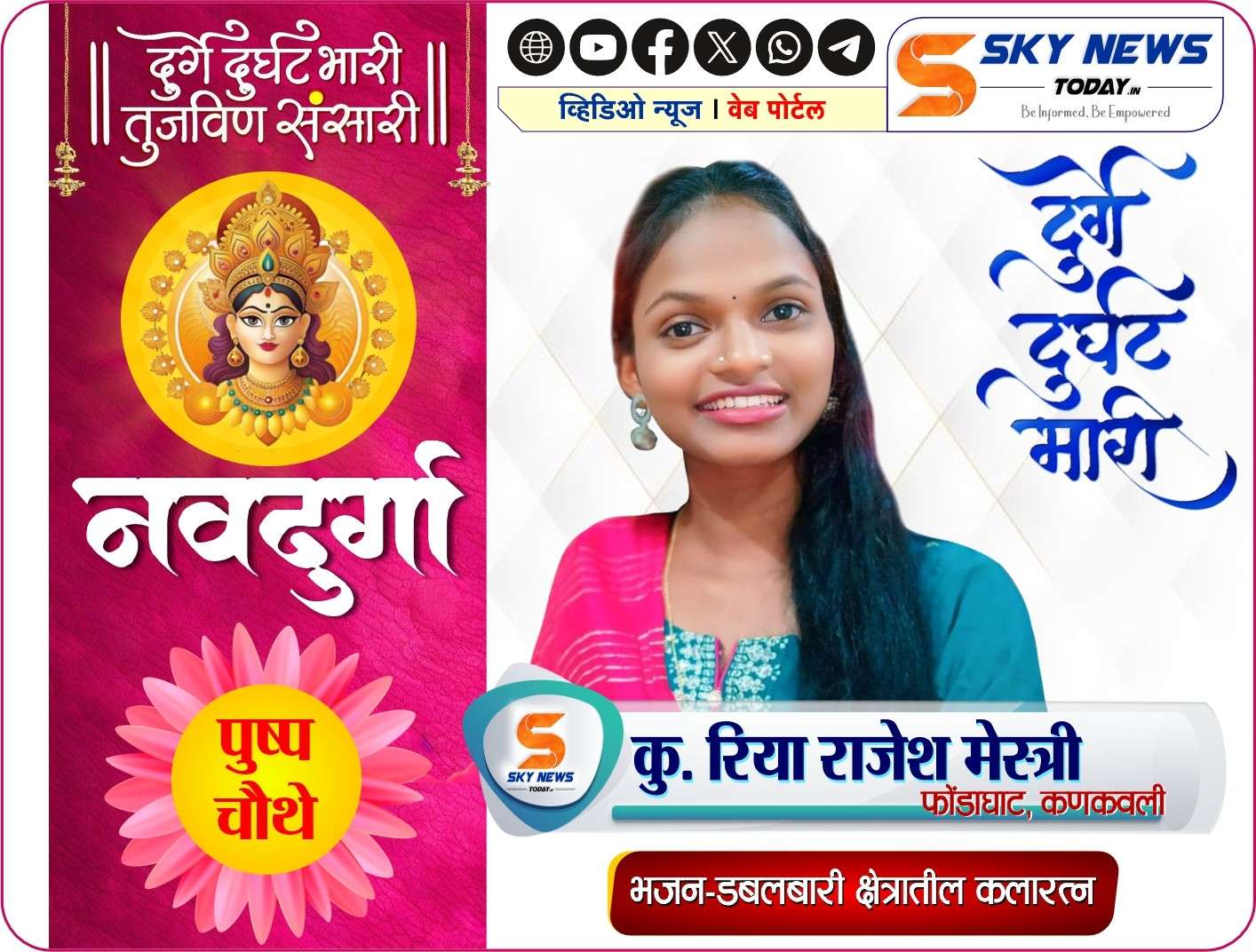 कु. रिया राजेश मेस्त्री