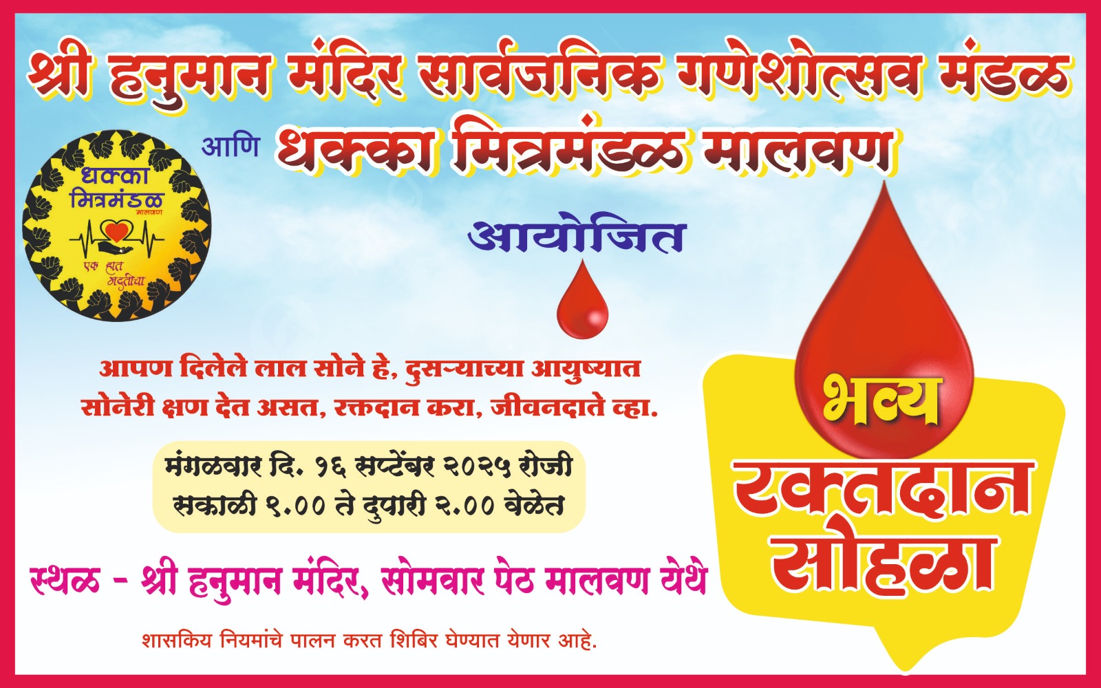 मालवणात १६ रोजी रक्तदान सोहळा.