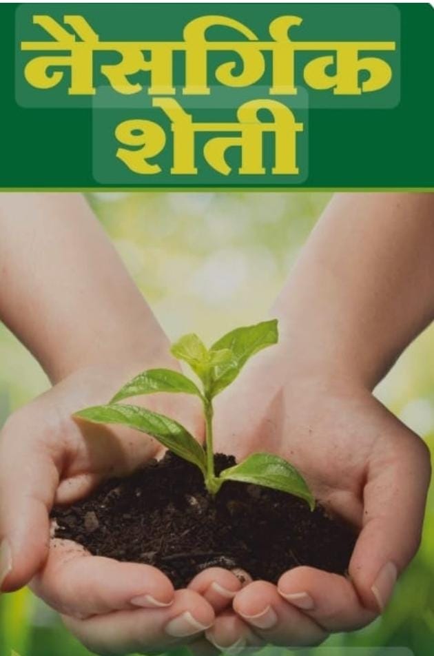 मालवण तालुक्यातील शेतकऱ्यांना मिळणार "नैसर्गिक शेतीचे" धडे..!