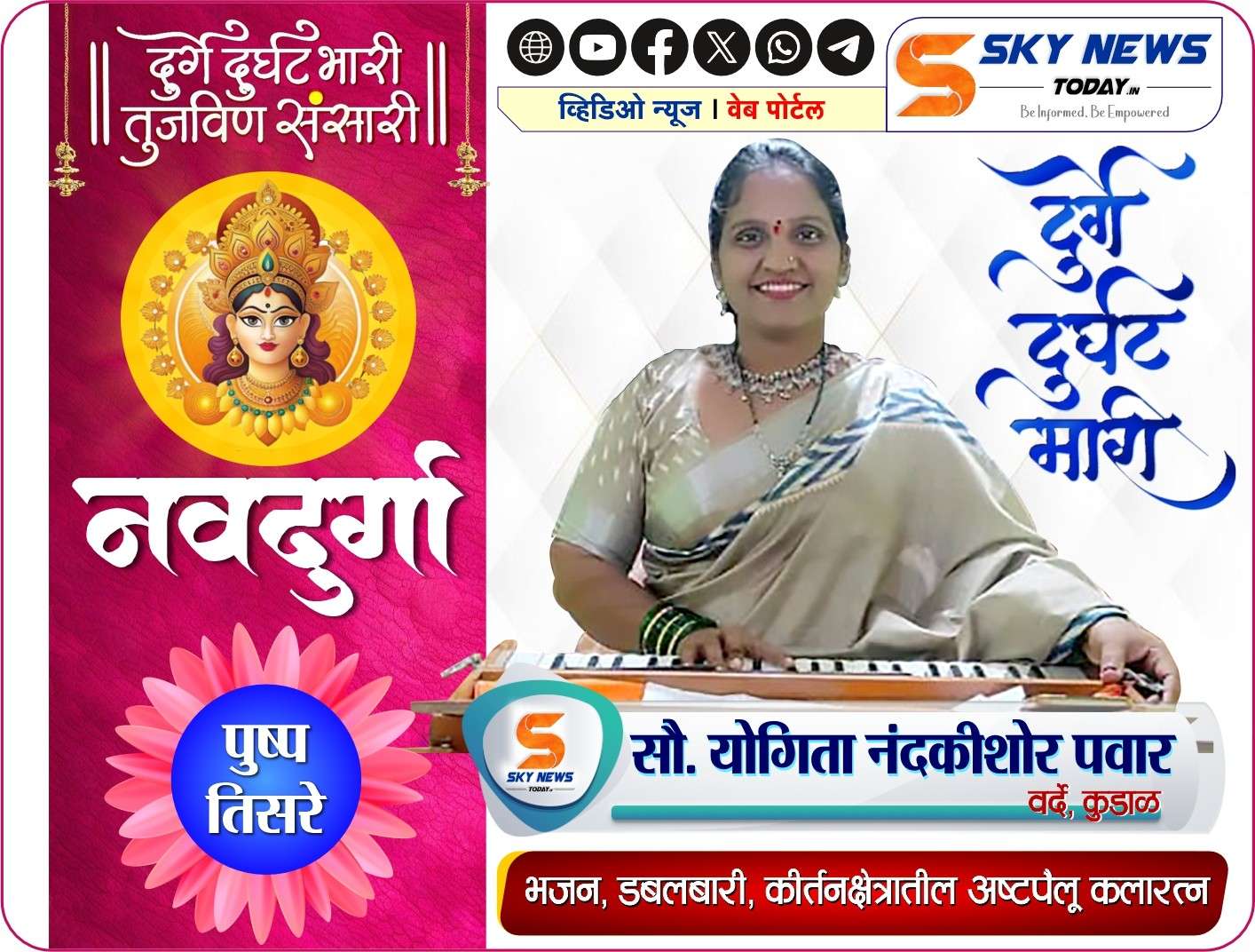 सौ. योगिता नंदकीशोर पवार