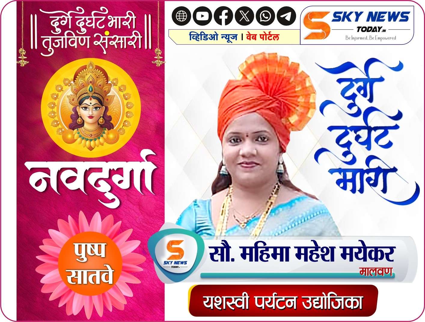 सौ. महिमा महेश मयेकर