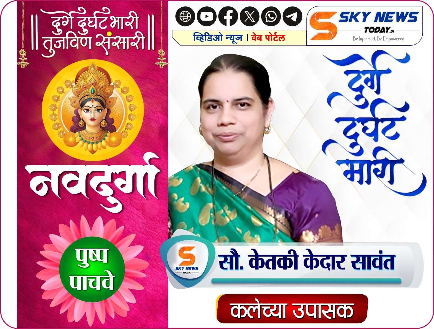सौ. केतकी केदार सावंत
