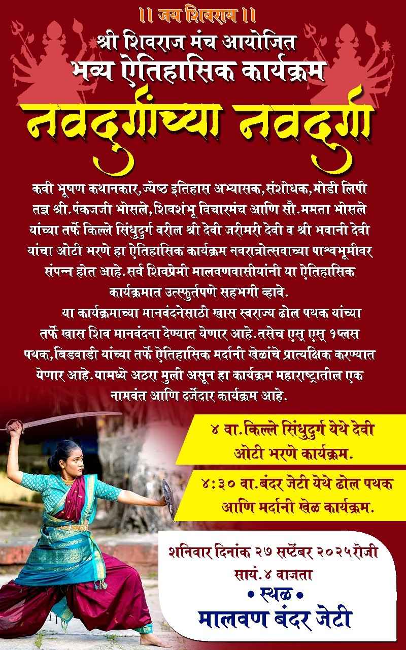 "नवदुर्गाच्या नवदुर्गा"