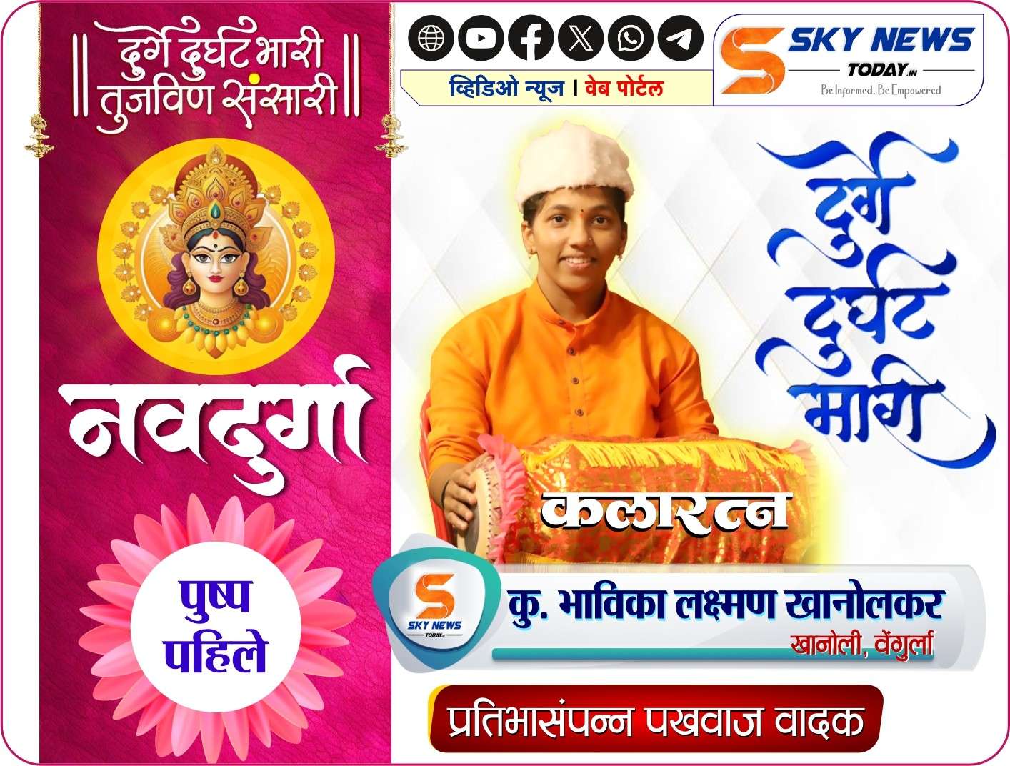 कु. भाविका लक्ष्मण खानोलकर