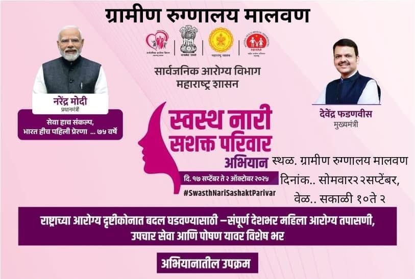 मालवण ग्रामीण रुग्णालयात उद्या महिलांसाठी आरोग्य तपासणी शिबीर
