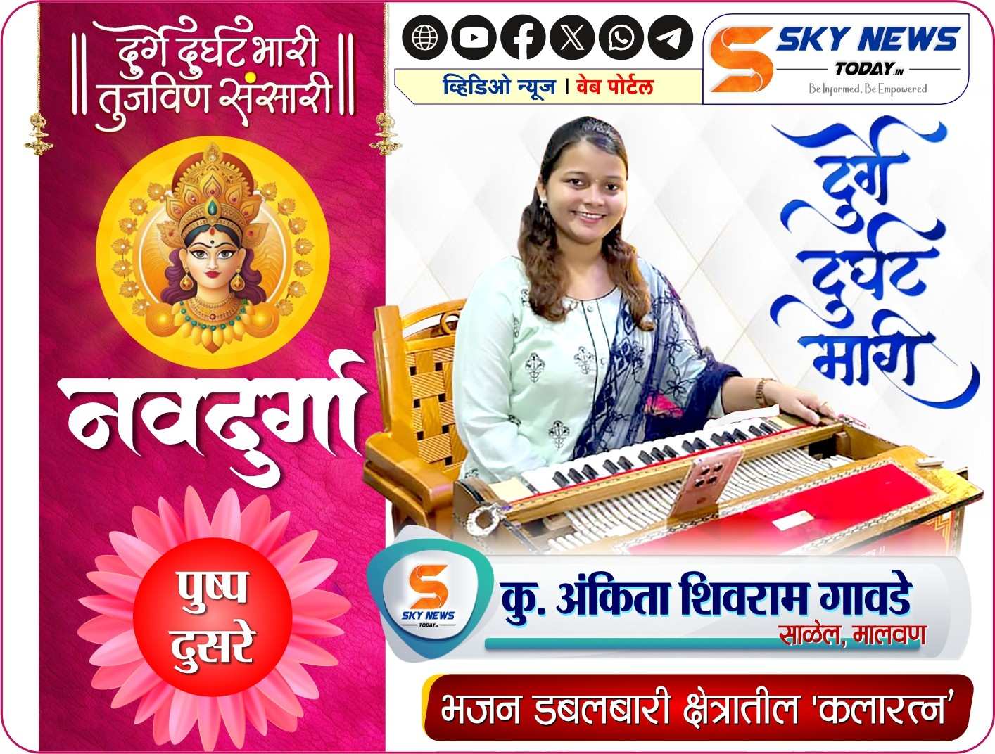 कु. अंकिता शिवराम गावडे