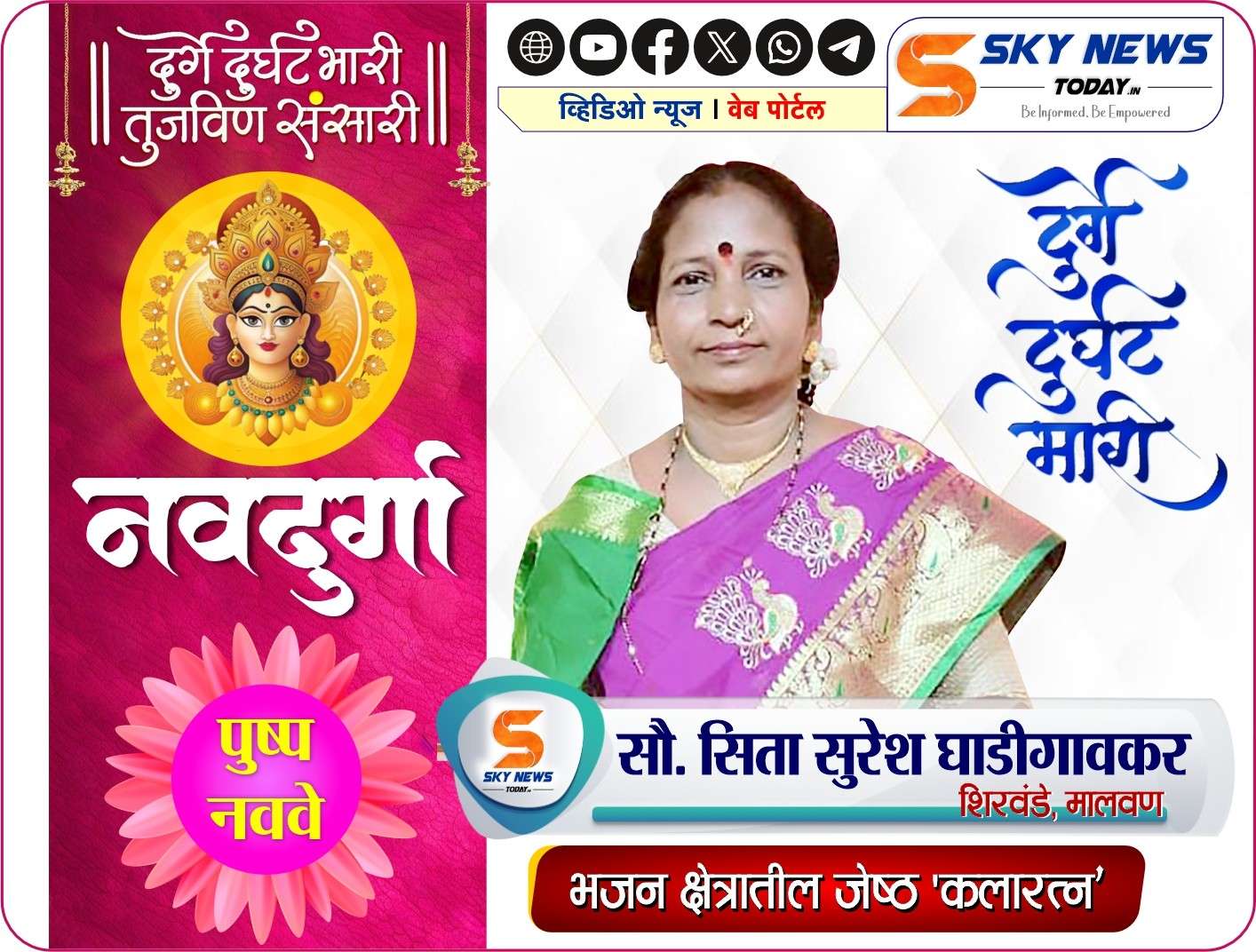 सौ. सिता सुरेश घाडीगावकर
