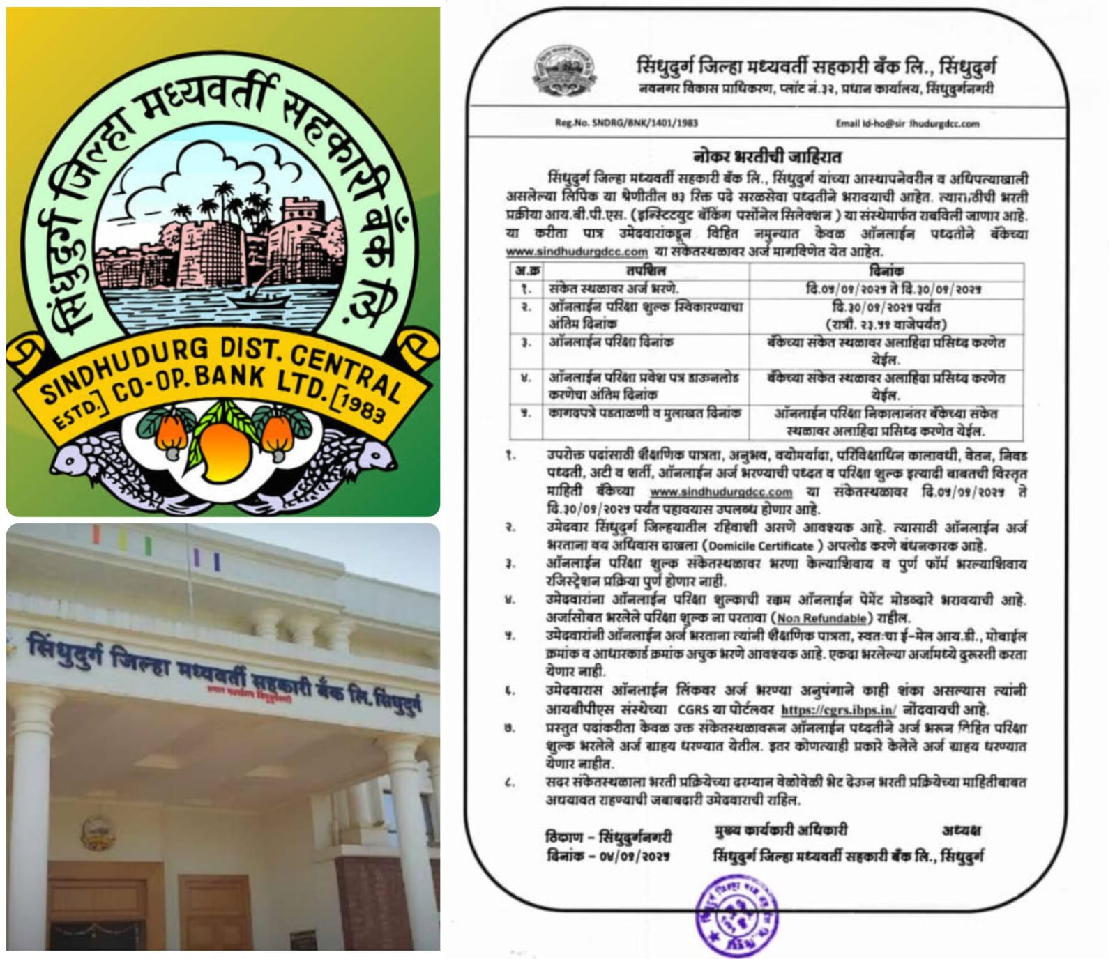 लिपिक श्रेणीतील ७३ रिक्त पदे सरळसेवा पध्दतीने भरली जाणार