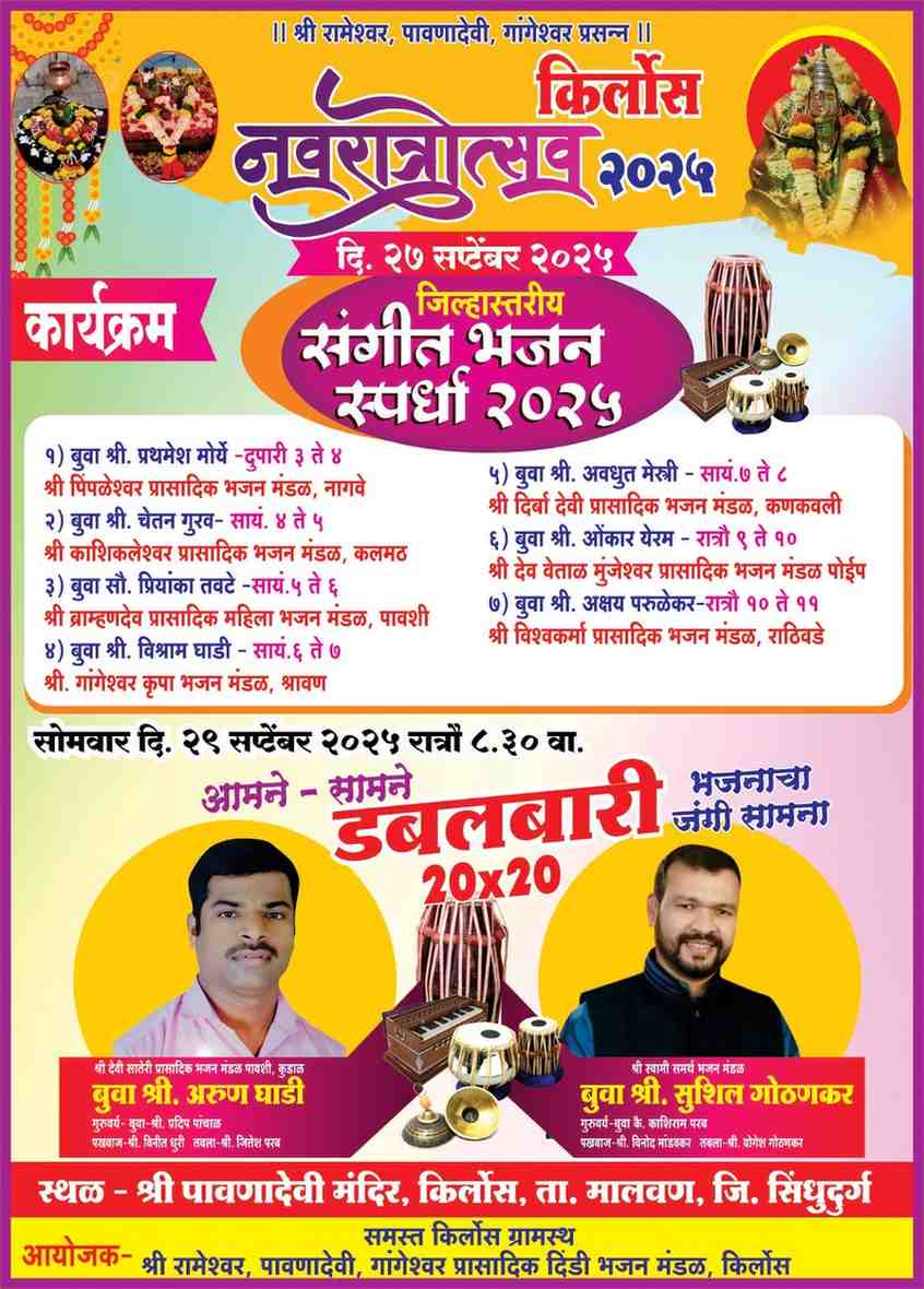 किर्लोस नवरात्रौत्सव 2025