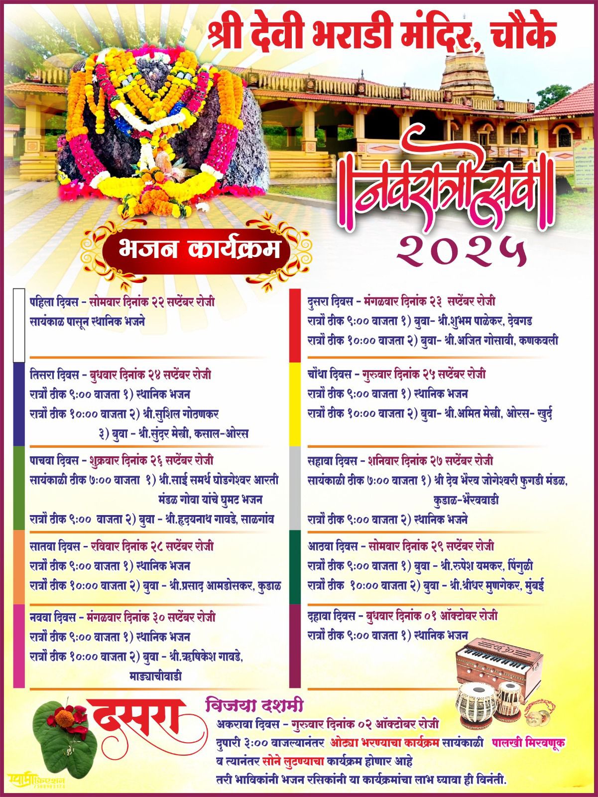 चौके श्री देवी भराडी मंदिरात नवरात्रौत्सवा निमित्त धार्मिक कार्यक्रम