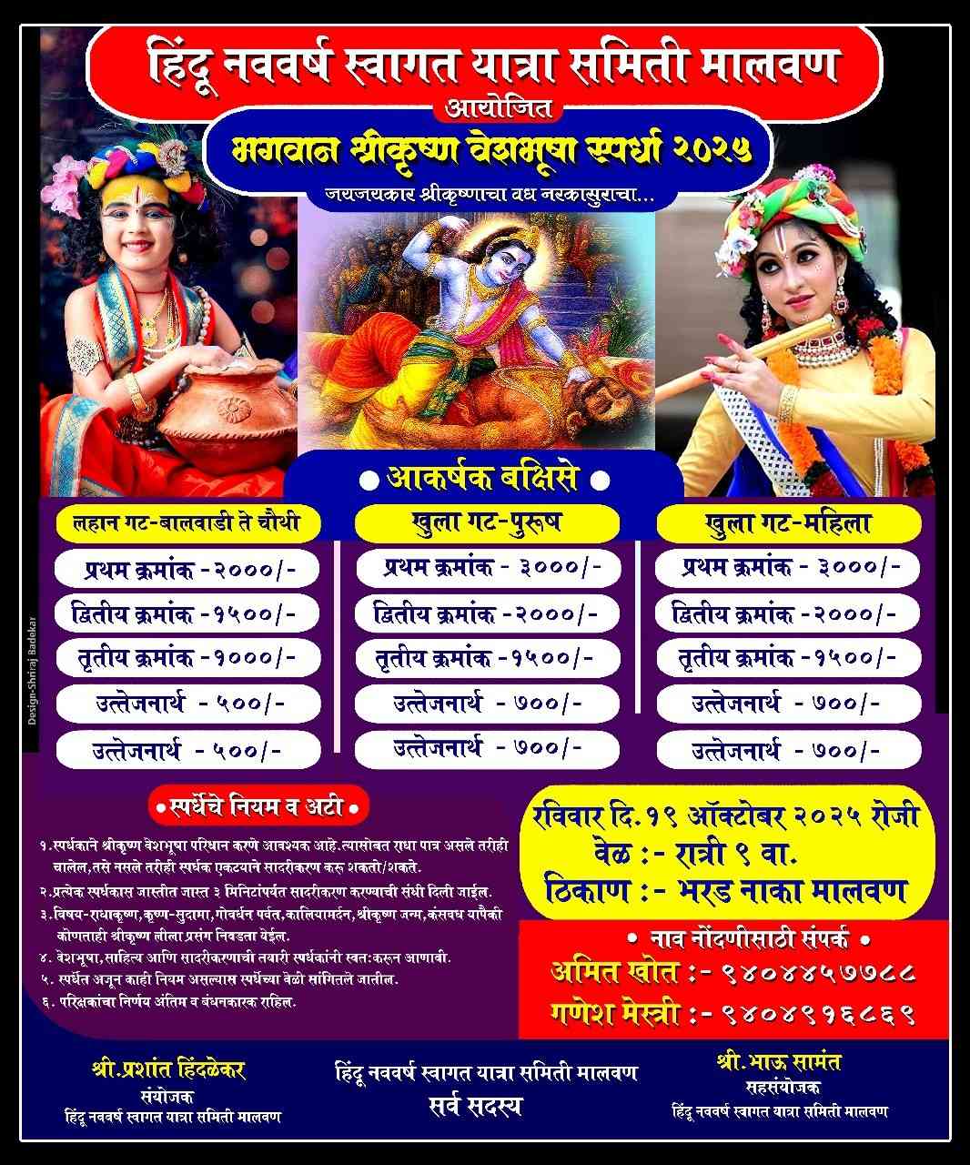 मोठा संख्येने सहभागी होऊया...!