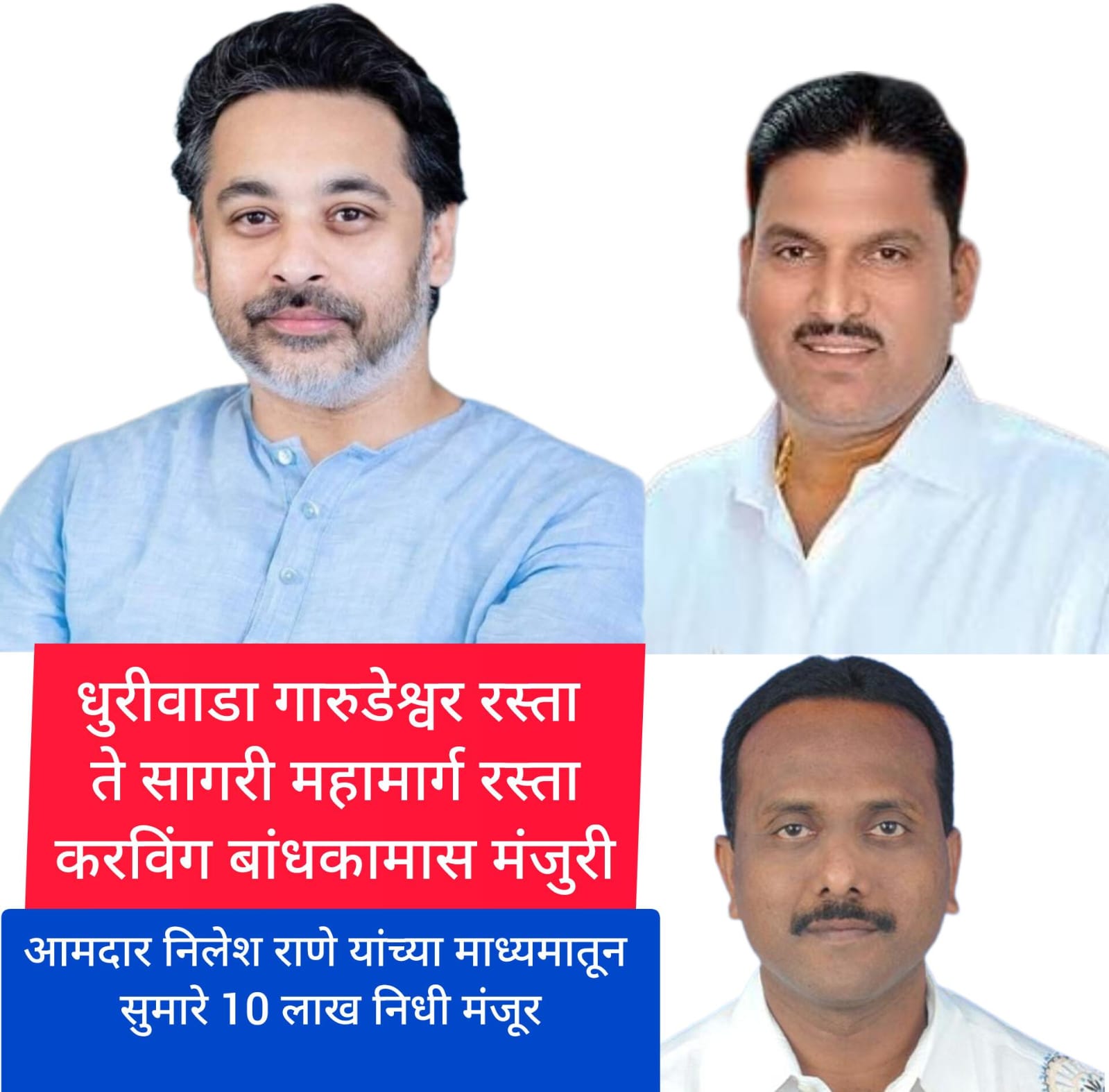धुरीवाडा गारुडेश्वर रस्ता ते सागरी महामार्ग रस्ता करविंग बांधकामास मंजुरी