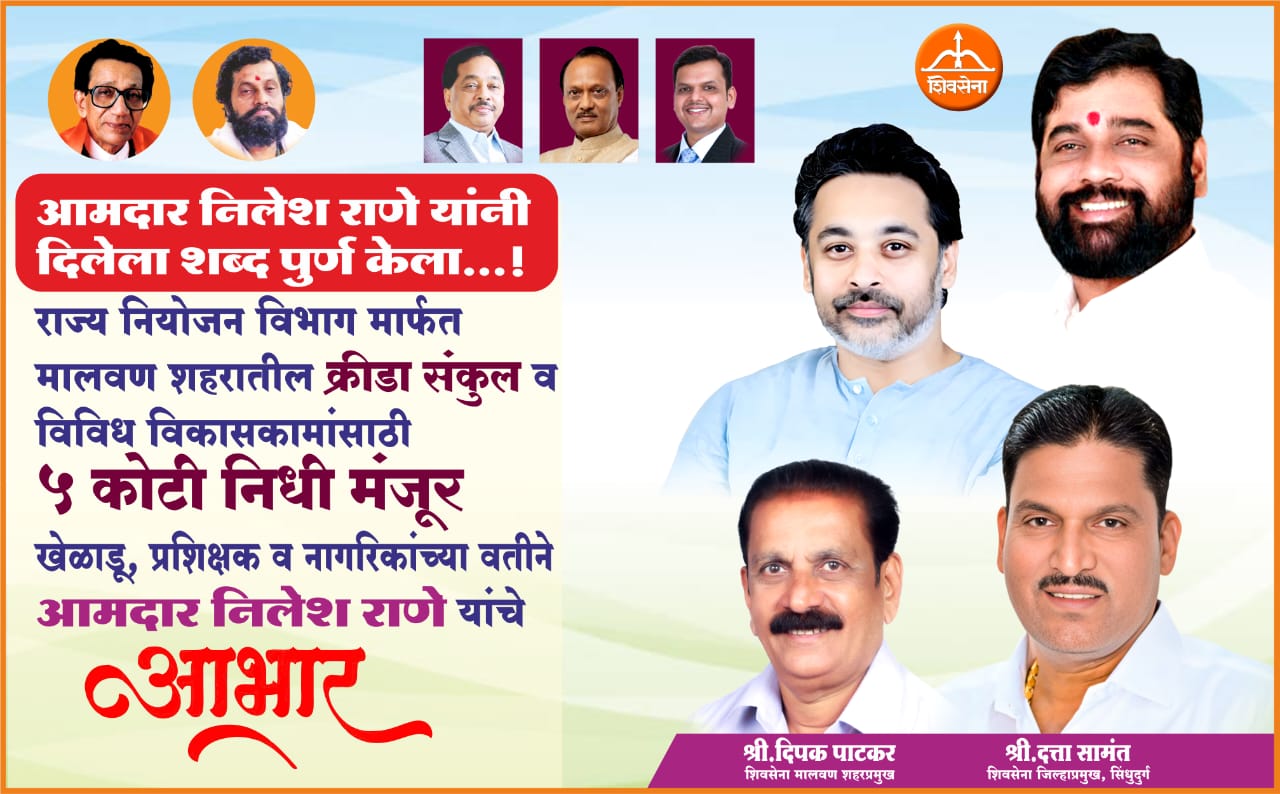 आमदार निलेश राणे यांनी दिलेला शब्द पुर्ण केला…!