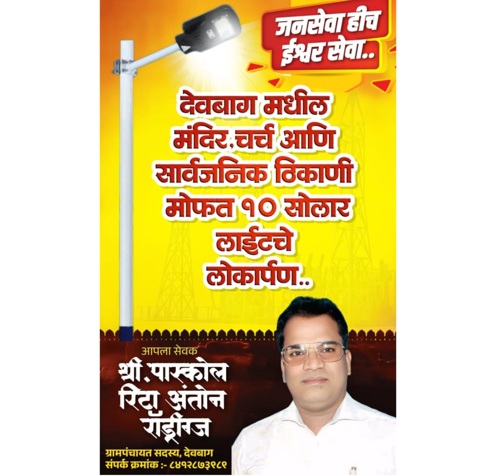 देवबाग ग्रामपंचायत सदस्य पास्कोल रॉड्रीग्ज यांचा आदर्शवत सामाजिक उपक्रम