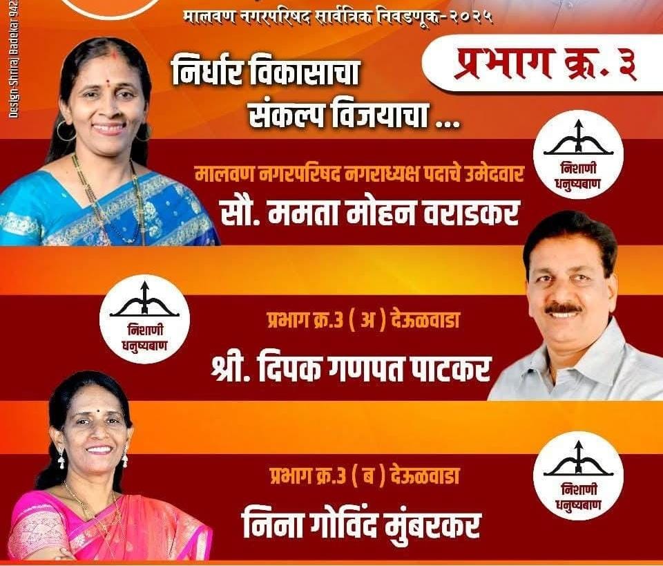 पुन्हा शिवसेना पुन्हा धनुष्यबाण ; शिवसेनेच्या नीना मुंबरकर नगरसेविका पदाच्या तिसऱ्या पर्वा साठी सज्ज!