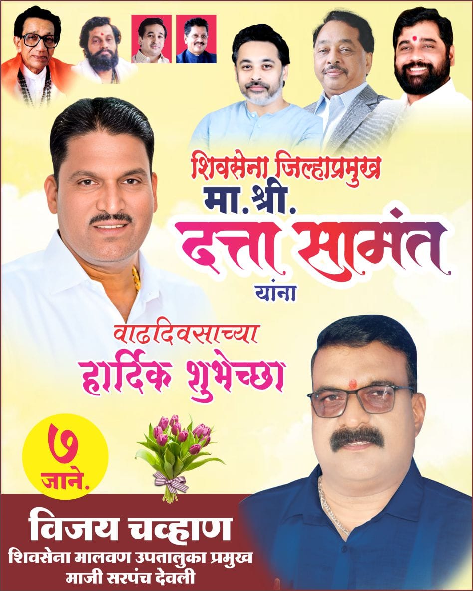 शिवसेना सिंधुदुर्ग जिल्हाप्रमुख दत्ताजी सामंत वाढदिवस अभिष्टचिंतन