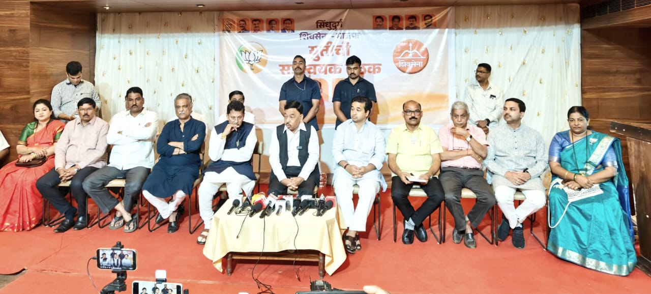 महायुती म्हणून सिंधुदुर्ग जिल्हा परिषद पंचायत समिती निवडणूक एकत्र लढणार