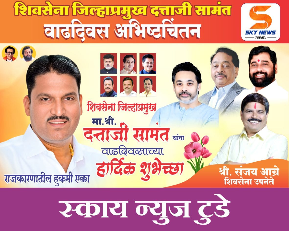 हुकमी एक्का | शिवसेना सिंधुदुर्ग जिल्हाप्रमुख दत्ताजी सामंत यांना वाढदिवसाच्या हार्दिक शुभेच्छा..!