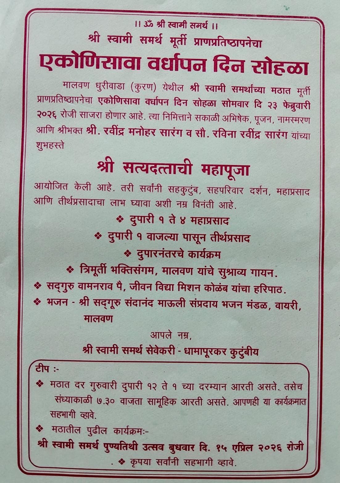 धुरीवाडा कुरण येथे श्री स्वामी समर्थ मठात मूर्ती प्रतिष्ठापणा एकोणिसावा वर्धापनदिन सोहळा