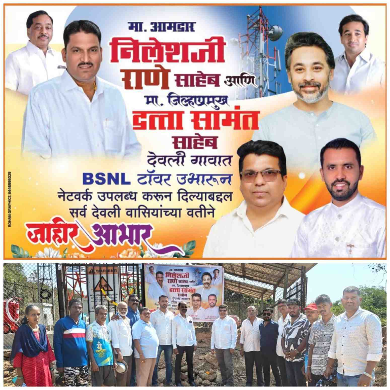 देवली गावात बीएसएनएल टॉवर उभारणीसह नेटवर्क उपलब्धता