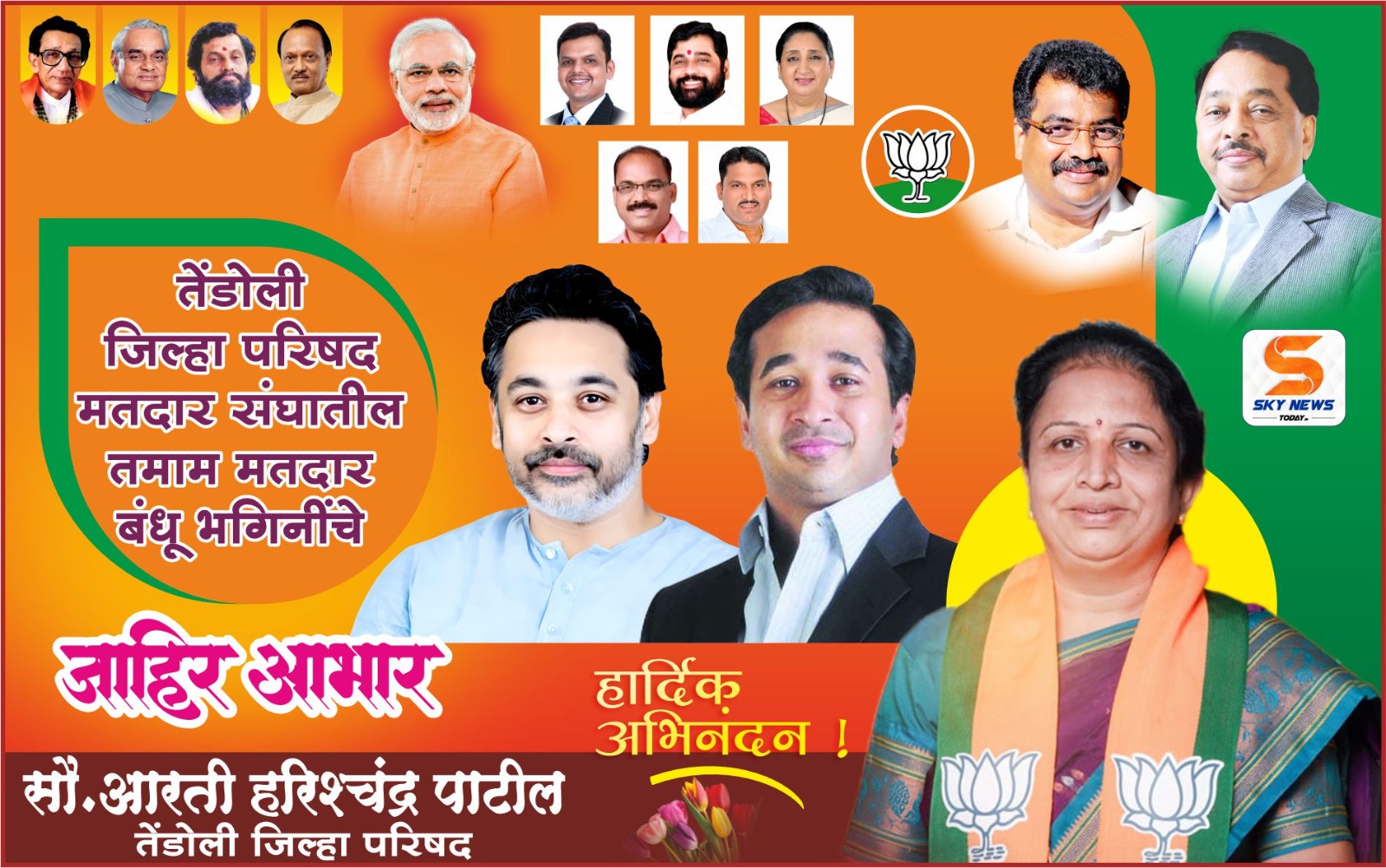 सौ. आरती हरिश्चंद्र पाटील | नवनिर्वाचित जिल्हा परिषद सदस्या तेंडोली | सर्व मतदारांचे जाहिर आभार