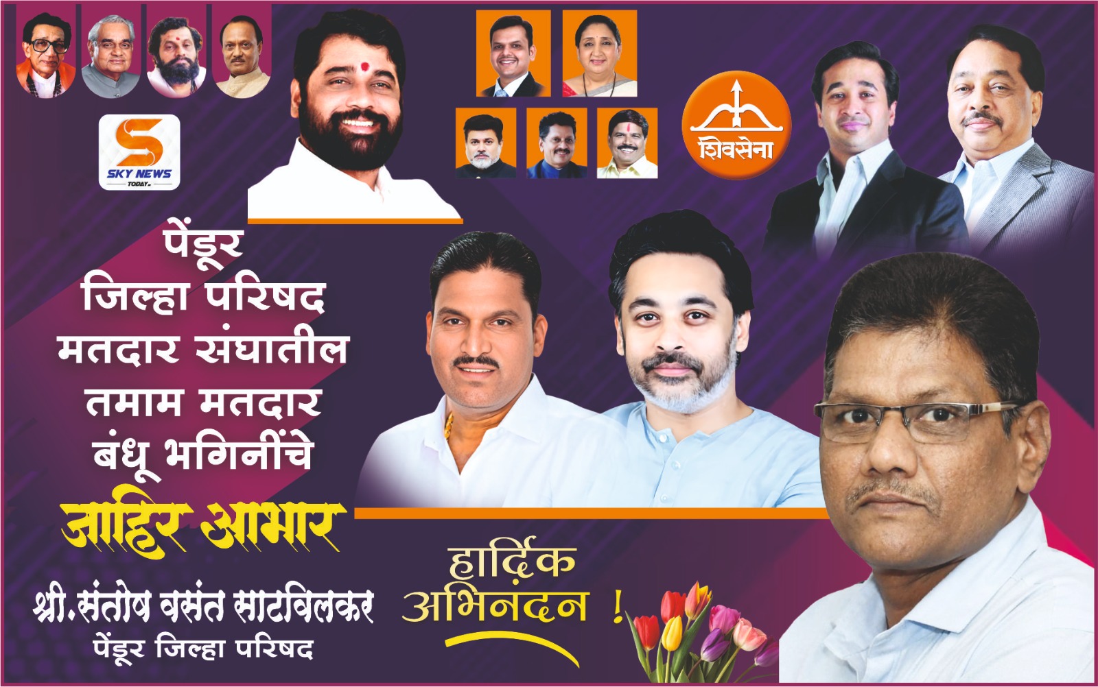 श्री. संतोष वसंत साटविलकर | नवनिर्वाचित जिल्हा परिषद सदस्य पेंडूर | सर्व मतदारांचे जाहिर आभार