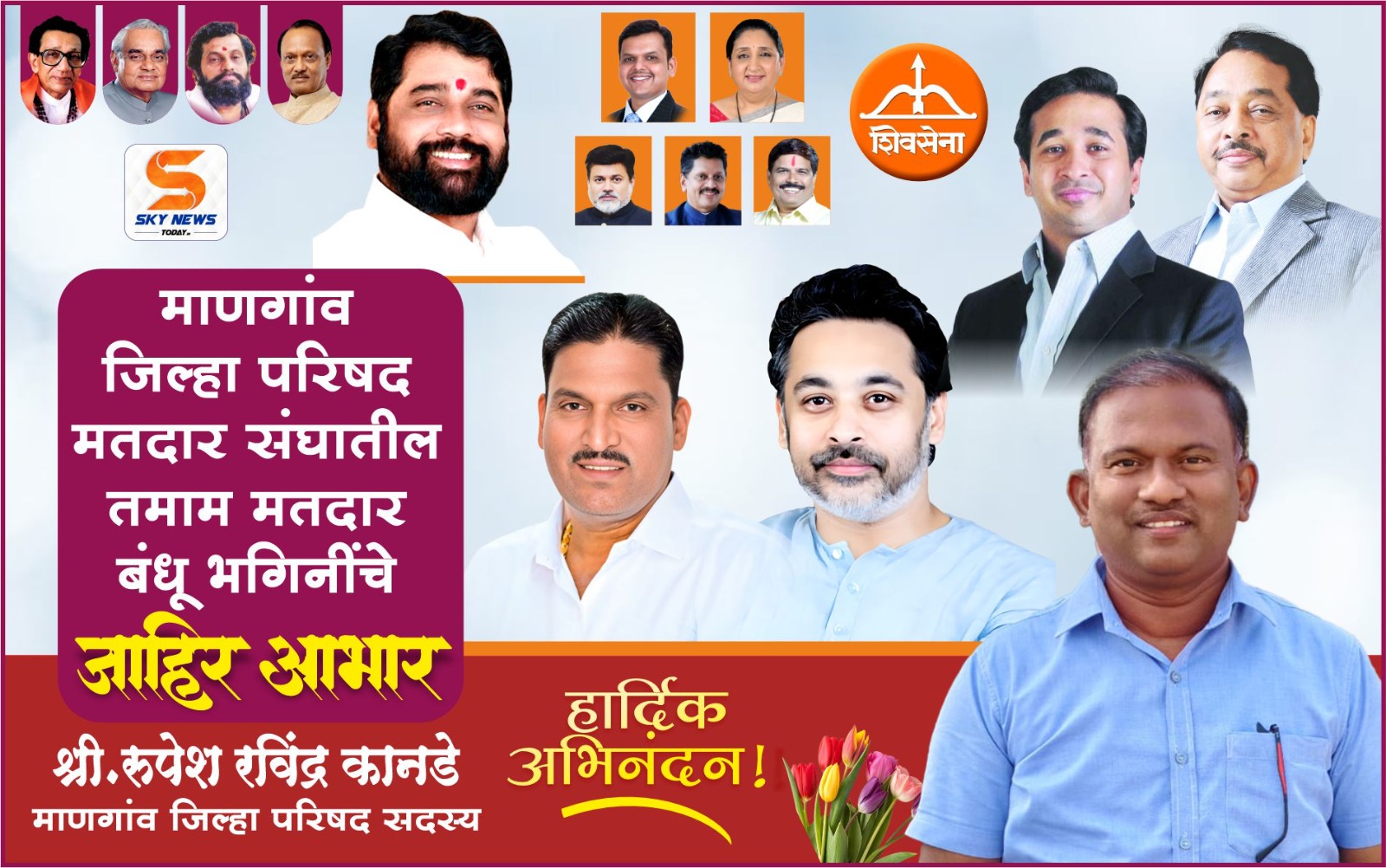 श्री. रुपेश रविंद्र कानडे | नवनिर्वाचित जिल्हा परिषद सदस्य माणगांव | सर्व मतदारांचे जाहिर आभार