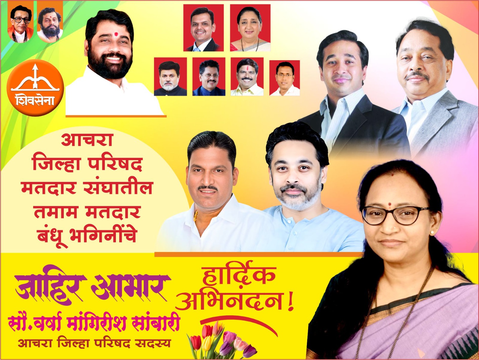 सौ. वर्षा मांगिरिश सांबारी | नवनिर्वाचित जिल्हा परिषद सदस्य आचरा | सर्व मतदारांचे जाहिर आभार