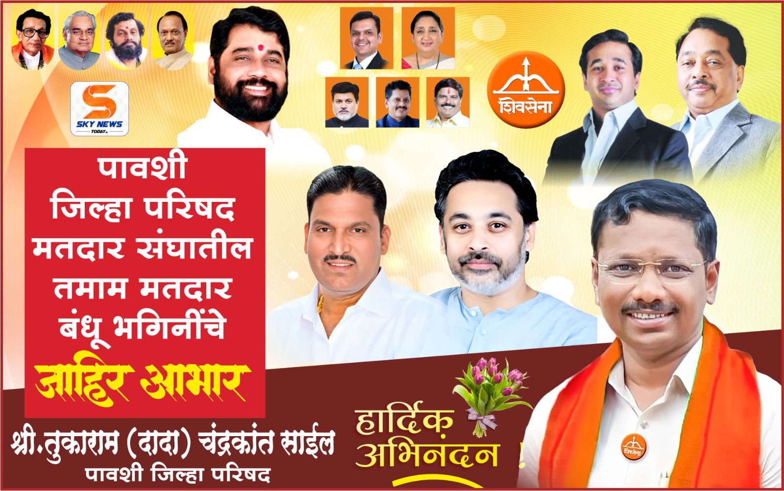 श्री. तुकाराम (दादा) चंद्रकांत साईल | नवनिर्वाचित जिल्हा परिषद सदस्य पावशी | सर्व मतदारांचे जाहिर आभार