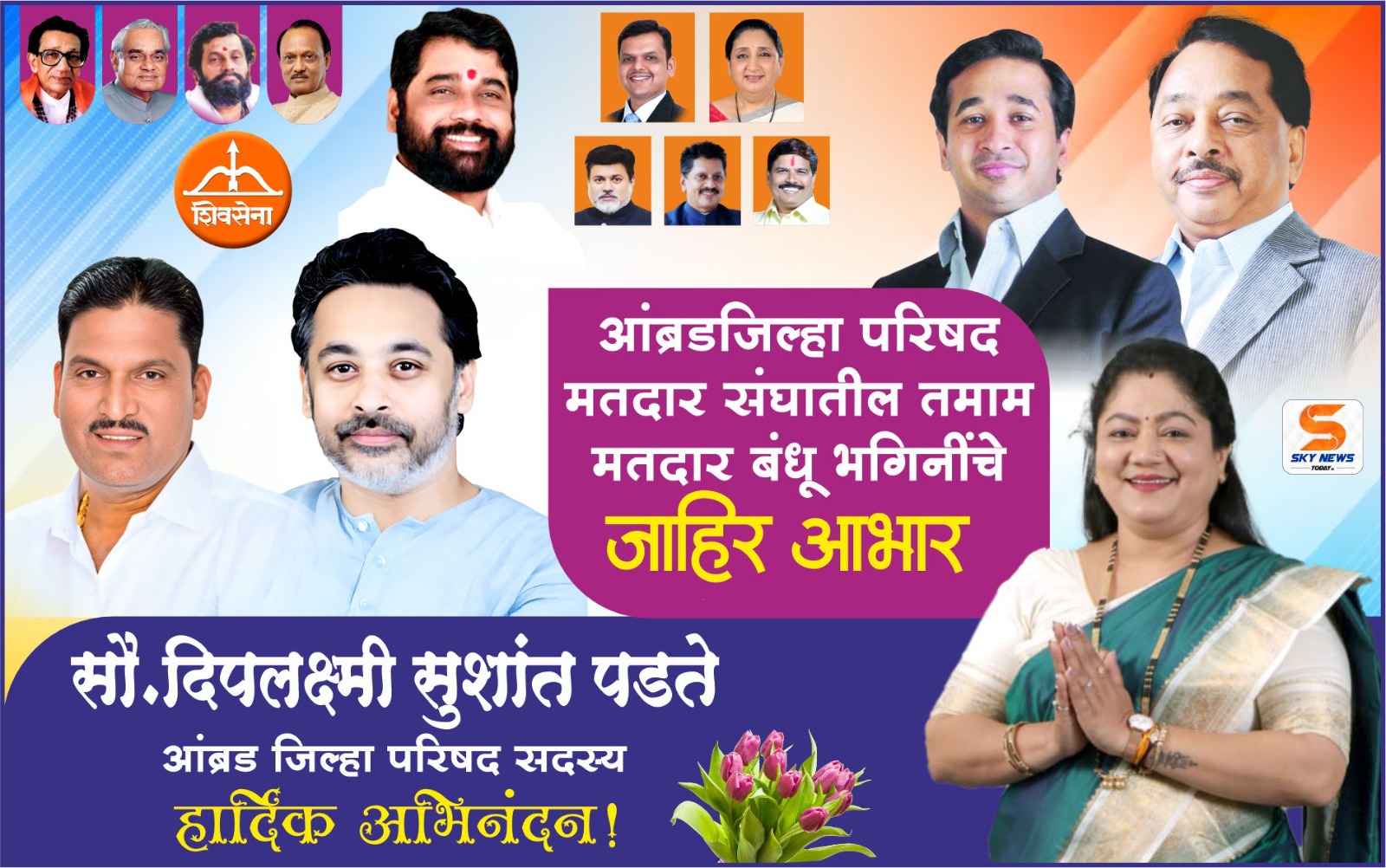 सौ. दिपलक्ष्मी सुशांत पडते | नवनिर्वाचित जिल्हा परिषद सदस्य आंब्रड | सर्व मतदारांचे जाहिर आभार