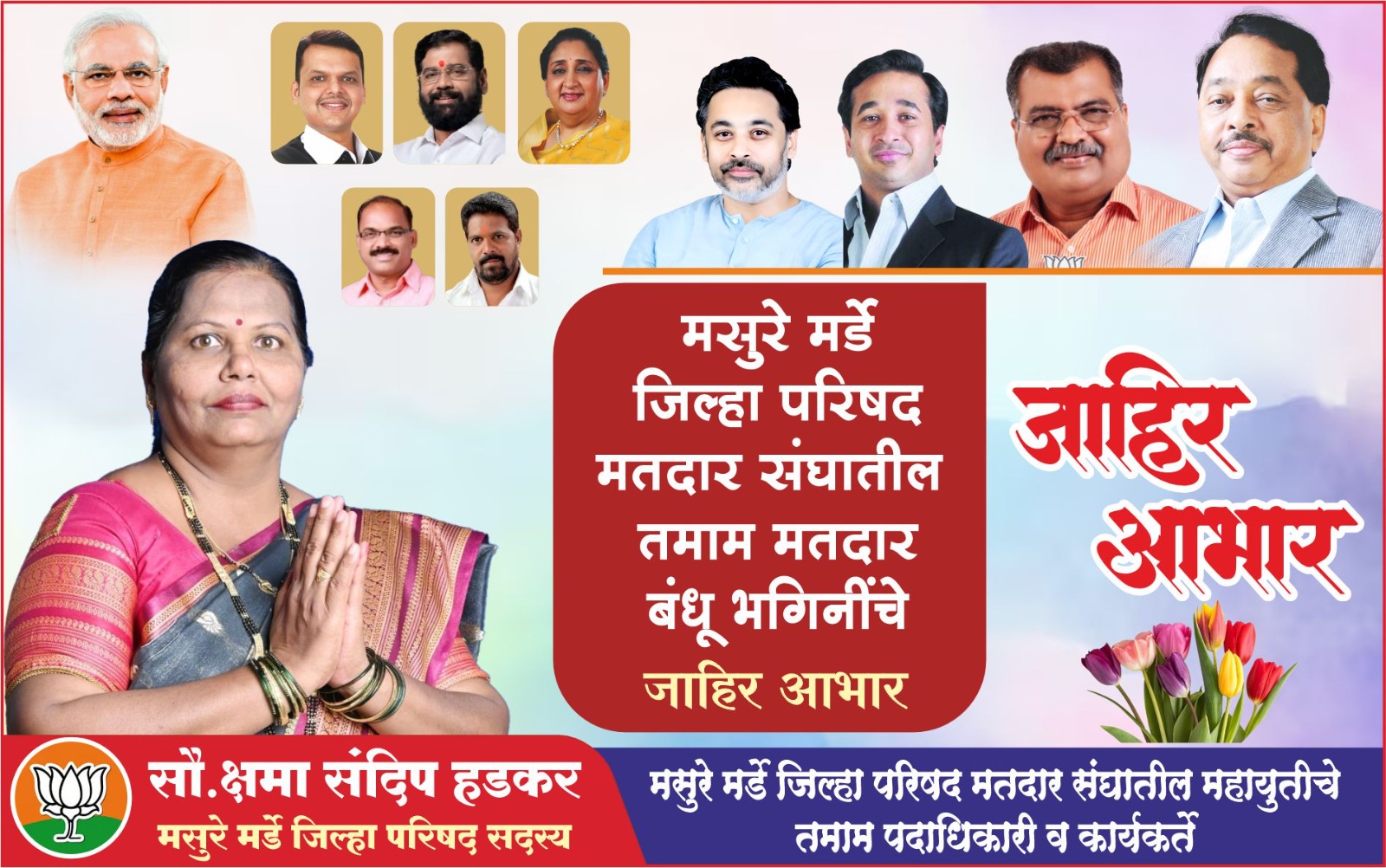 मसुरे जिल्हापरिषद सदस्य सौ. क्षमा संदीप हडकर अभिनंदन विशेष..!