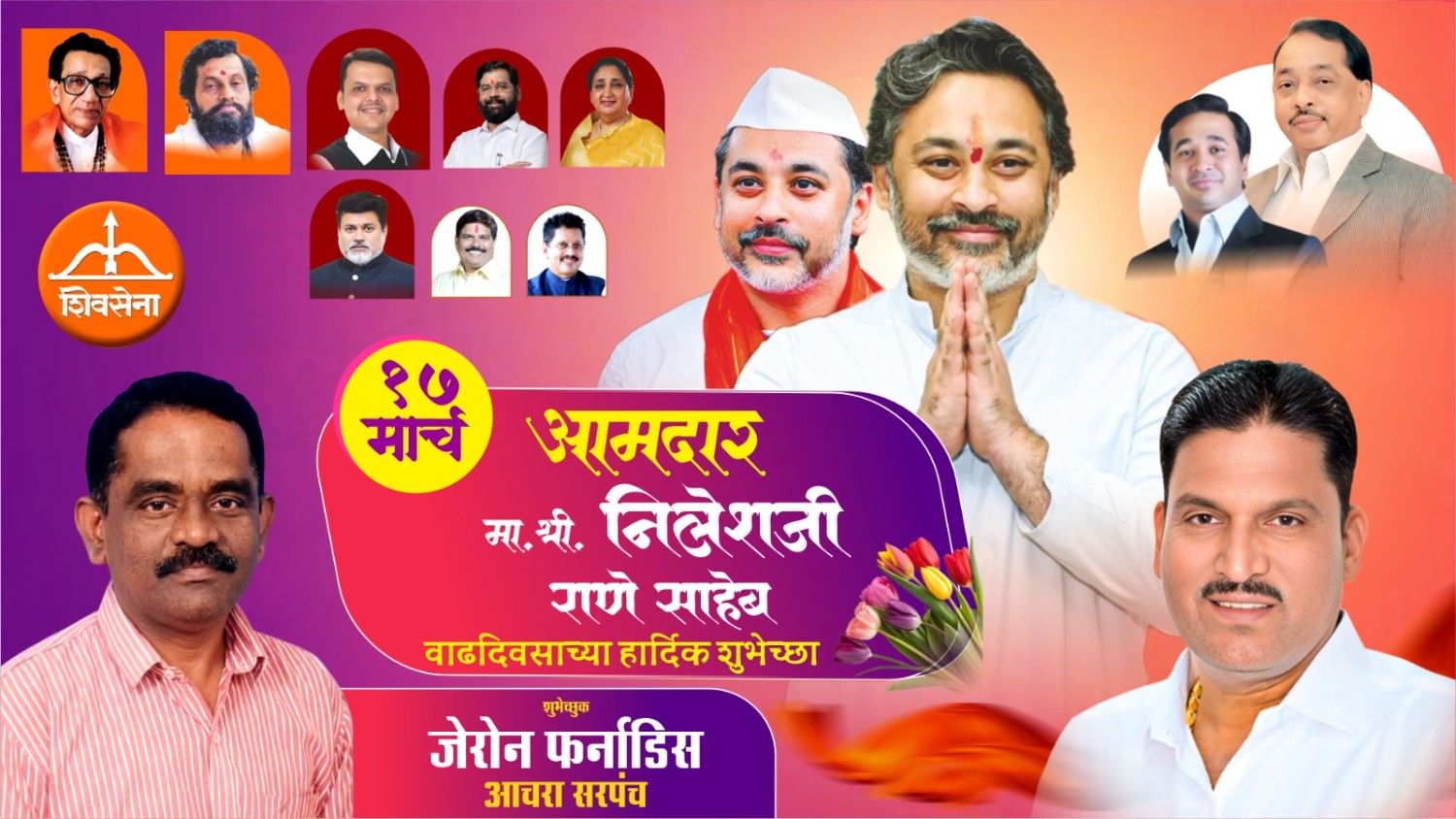 आमदार निलेशजी राणे साहेब यांना वाढदिवसाच्या हार्दिक शुभेच्छा…!