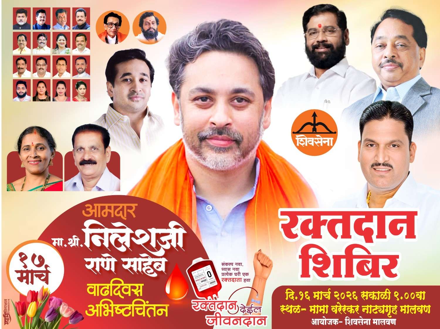 आमदार निलेश राणे यांच्या वाढदिवसा निमित्त रक्तदान शिबिर