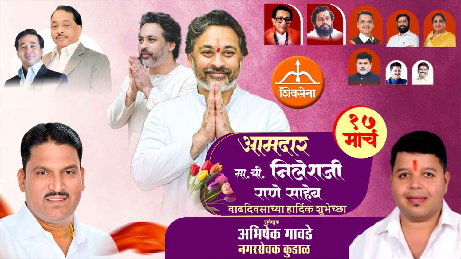 आमदार निलेशजी राणे साहेब यांना वाढदिवसाच्या हार्दिक शुभेच्छा…!