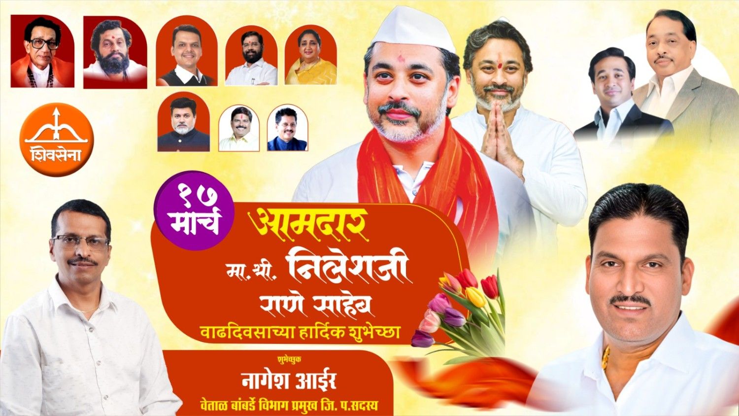 आमदार निलेशजी राणे साहेब यांना वाढदिवसाच्या हार्दिक शुभेच्छा…!