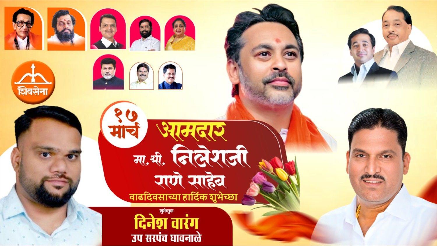 आमदार निलेशजी राणे साहेब यांना वाढदिवसाच्या हार्दिक शुभेच्छा…!