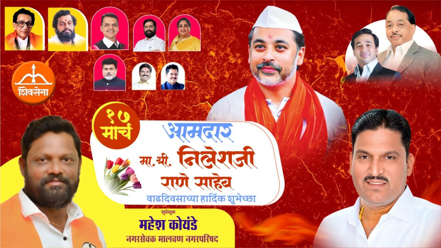 आमदार निलेशजी राणे साहेब यांना वाढदिवसाच्या हार्दिक शुभेच्छा…!