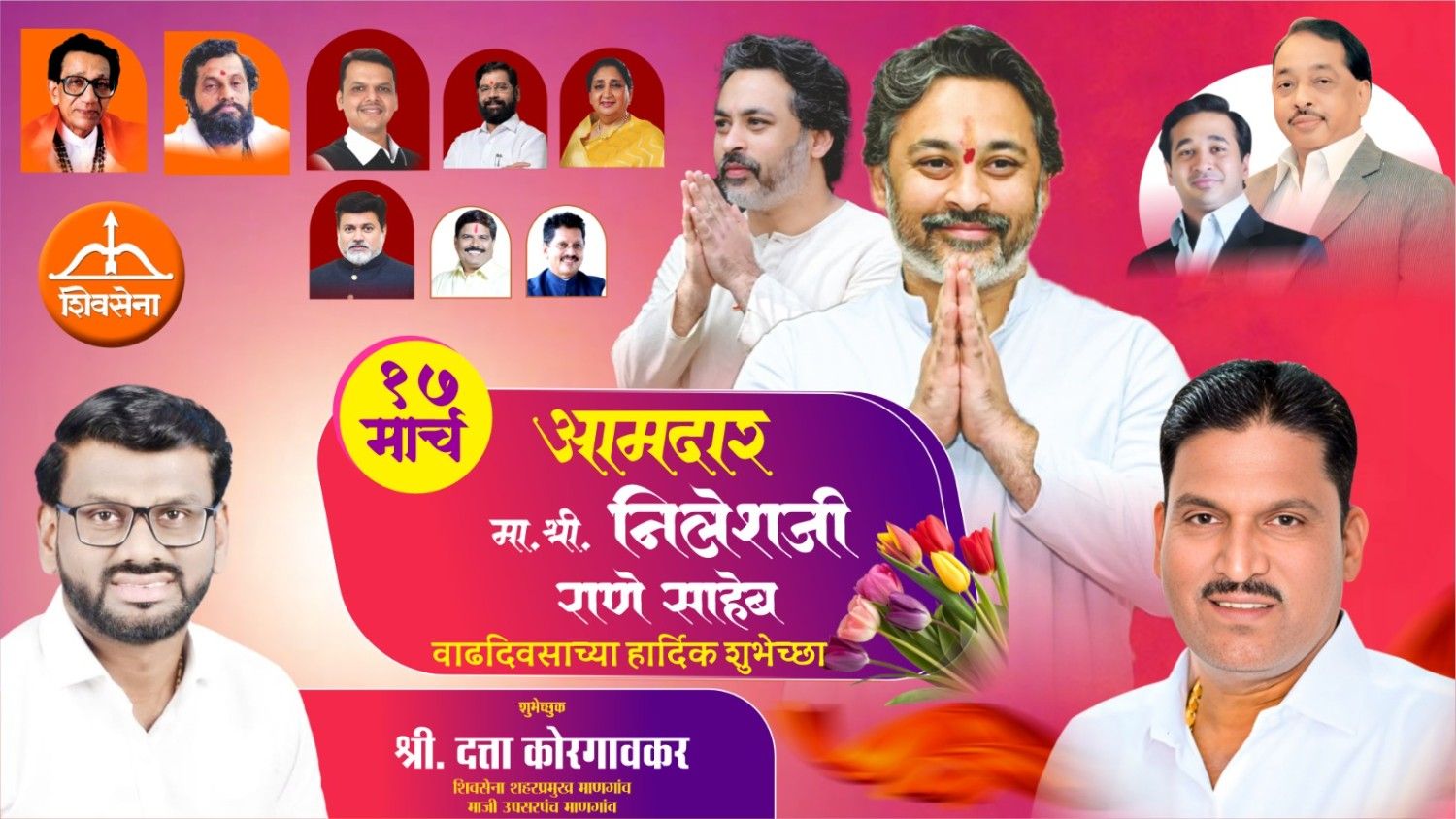 आमदार निलेशजी राणे साहेब यांना वाढदिवसाच्या हार्दिक शुभेच्छा…!