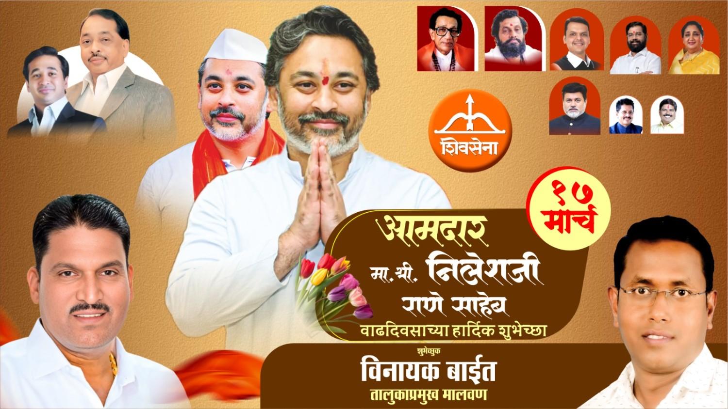 आमदार निलेशजी राणे साहेब वाढदिवस अभिष्टचिंतन