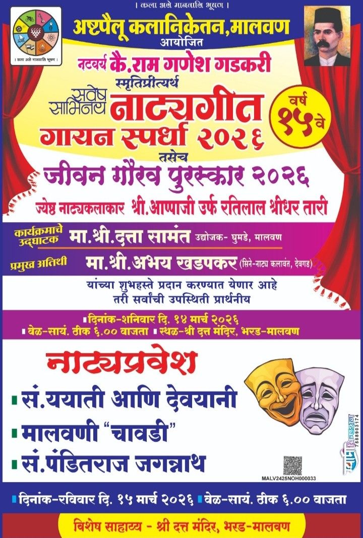 जीवन गौरव पुरस्कार वितरण २०२६ सोहळा | आप्पाजी उर्फ रतीलाल श्रीधर तारी !