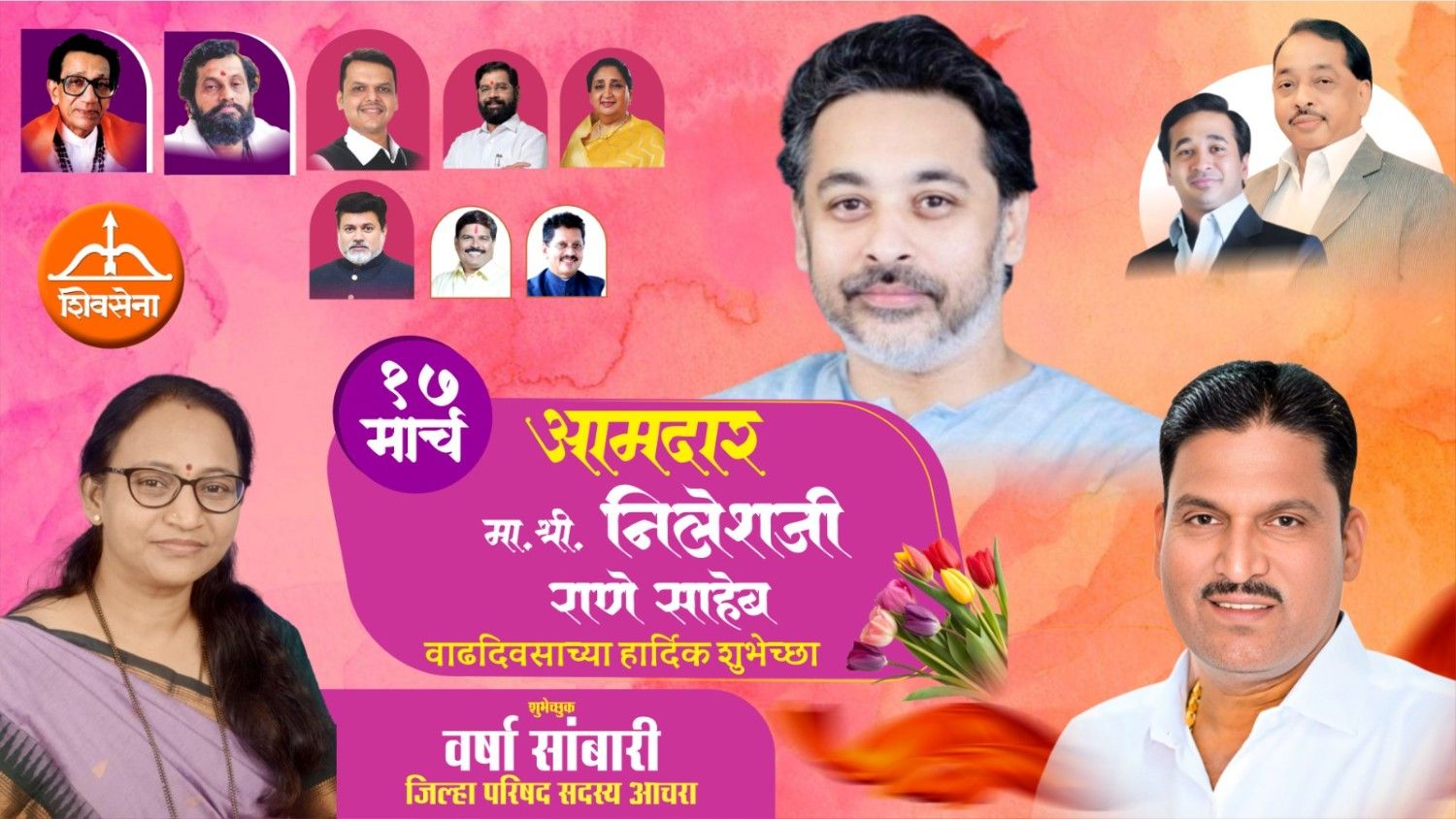 आमदार निलेशजी राणे साहेब यांना वाढदिवसाच्या हार्दिक शुभेच्छा…!