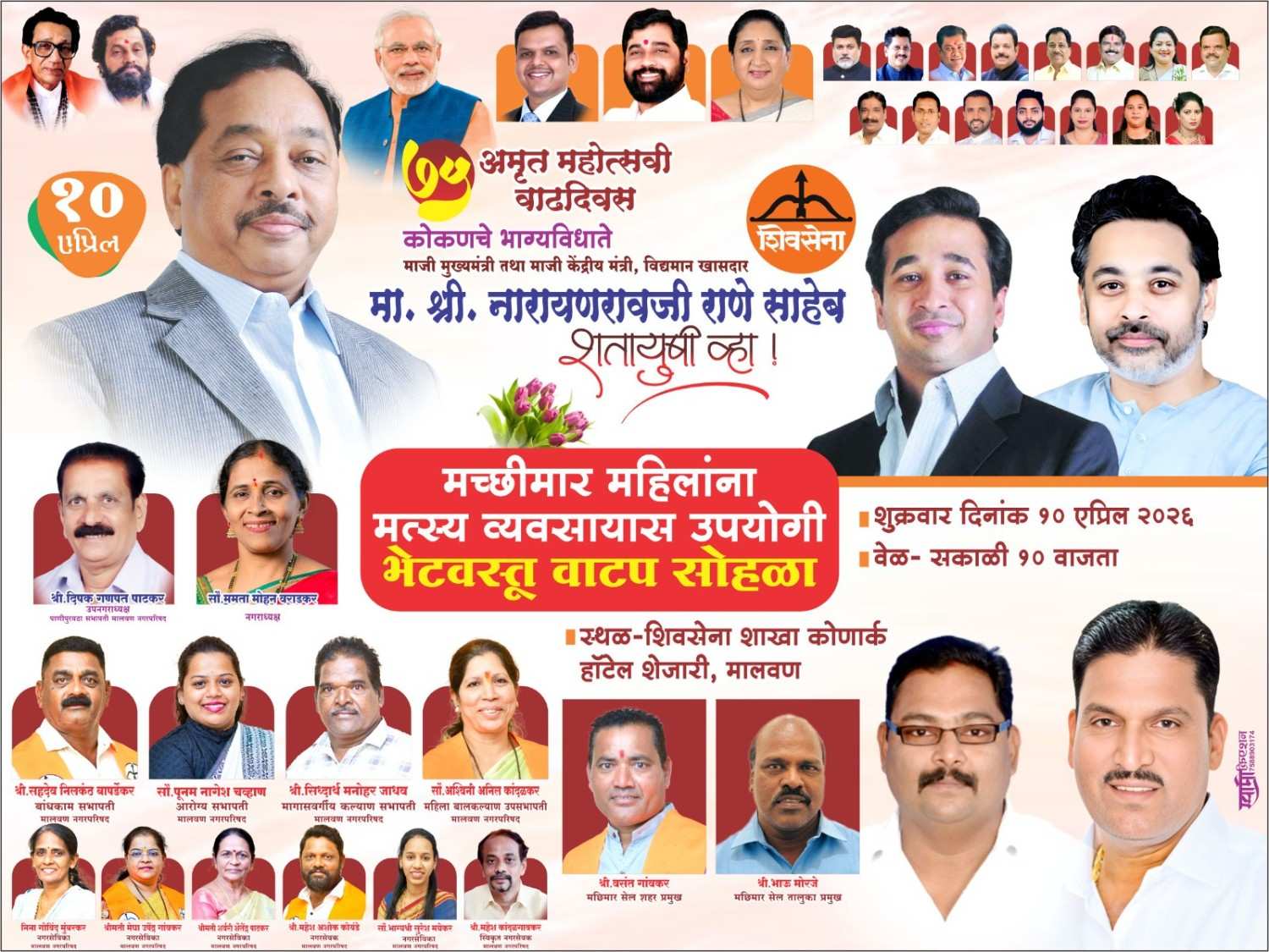मच्छिमार महिलांना मत्स्य व्यवसायासाठी उपयोगी भेटवस्तू वाटप सोहळा