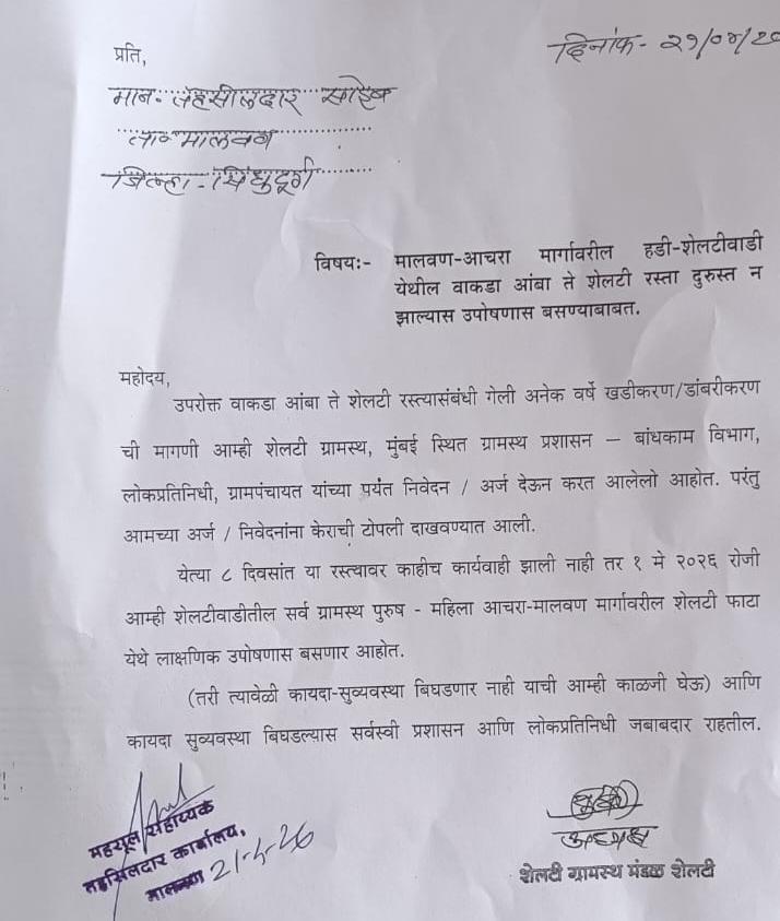 …तर 1 मे रोजी उपोषण छेडणार!