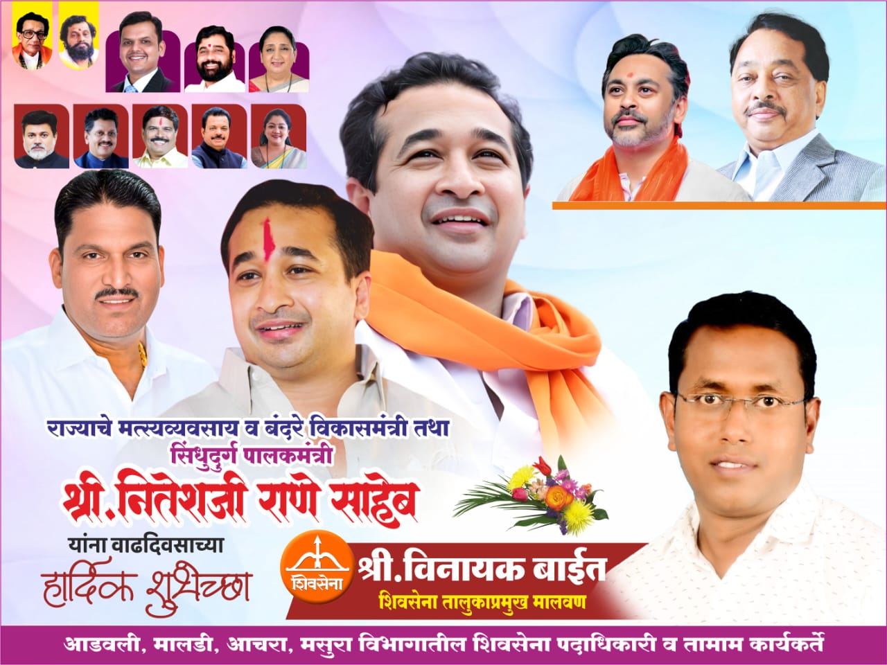 महाराष्ट्र राज्य मत्स्योद्योग व बंदरे विकास मंत्री तथा सिंधुदुर्ग पालकमंत्री ना. नितेशजी राणे साहेब यांना वाढदिवसाच्या हार्दिक शुभेच्छा...!