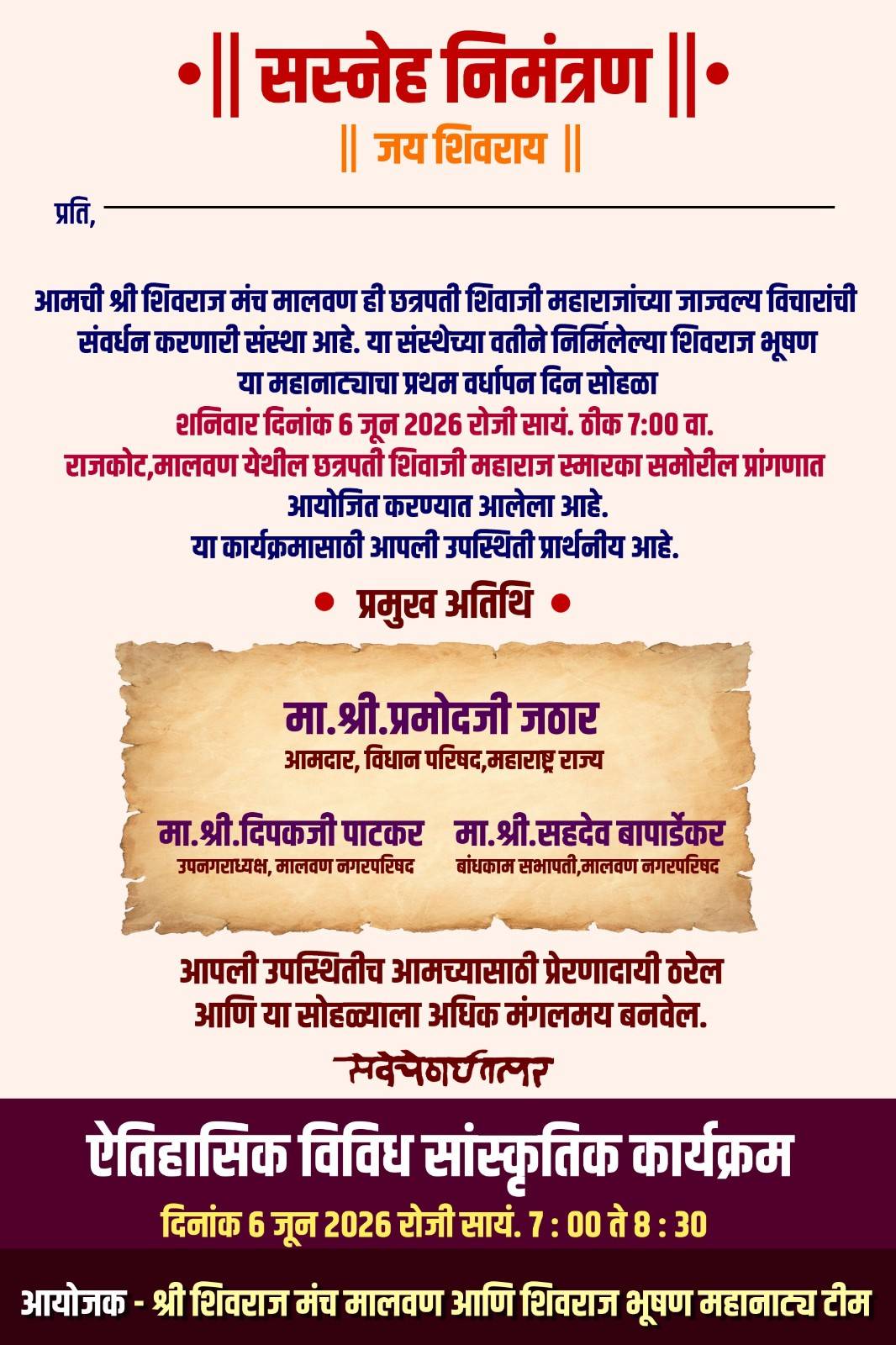 'शिवराज भूषण' महानाट्याचा  ६ जून रोजी प्रथम वर्धापन दिन सोहळा....!