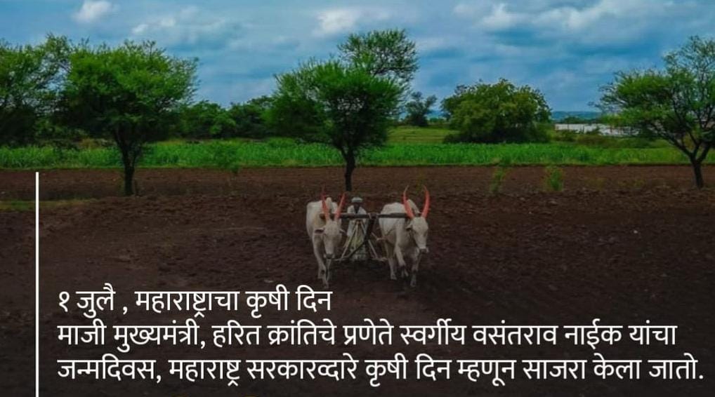 पळसंब येथे 1 जुलै रोजी तालुकास्तरीय कृषिदिन व कृषि मेळावा... 