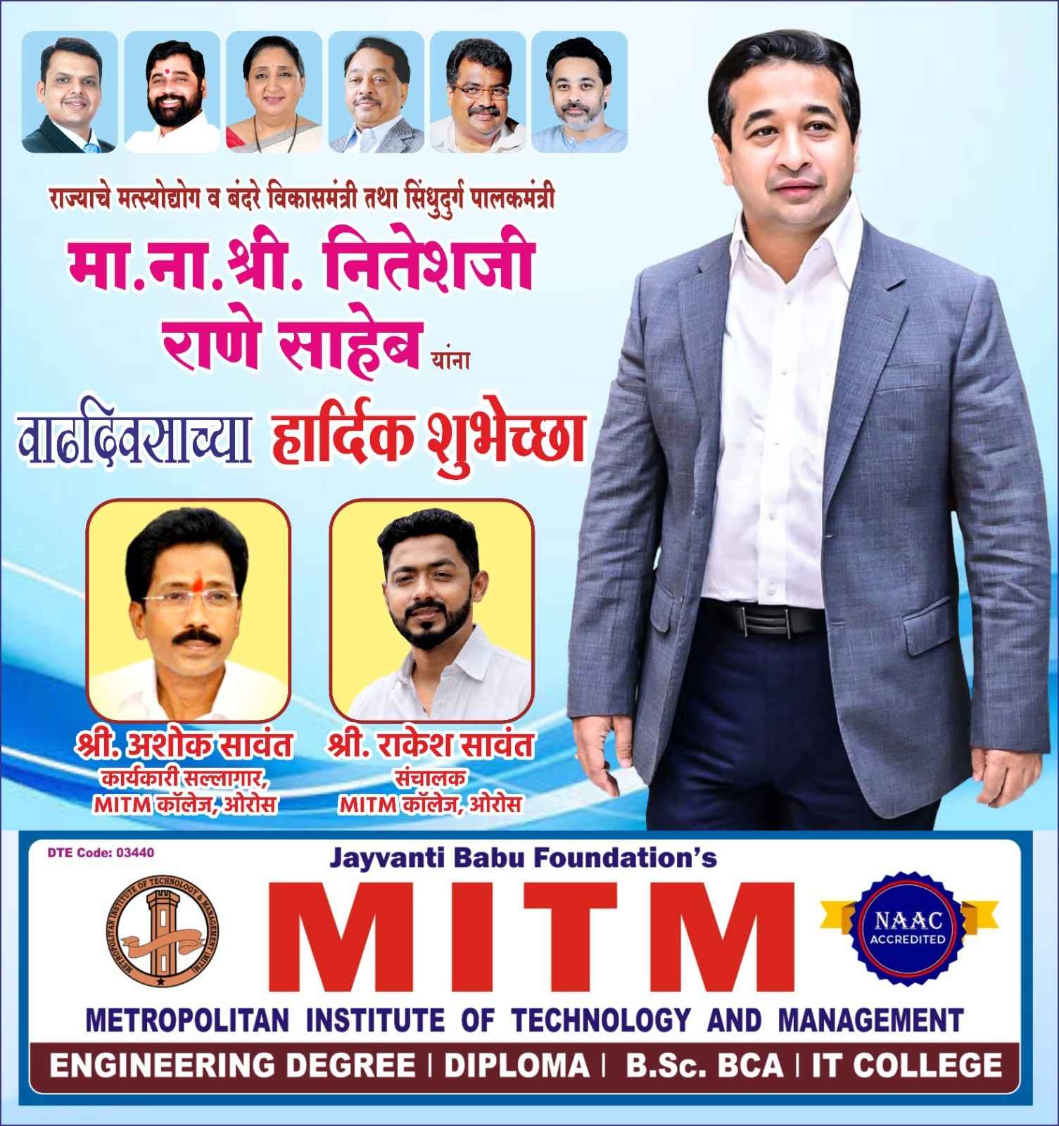 महाराष्ट्र राज्य मत्स्योद्योग व बंदरे विकास मंत्री तथा सिंधुदुर्ग पालकमंत्री ना. नितेशजी राणे यांना वाढदिवसाच्या हार्दिक शुभेच्छा...!