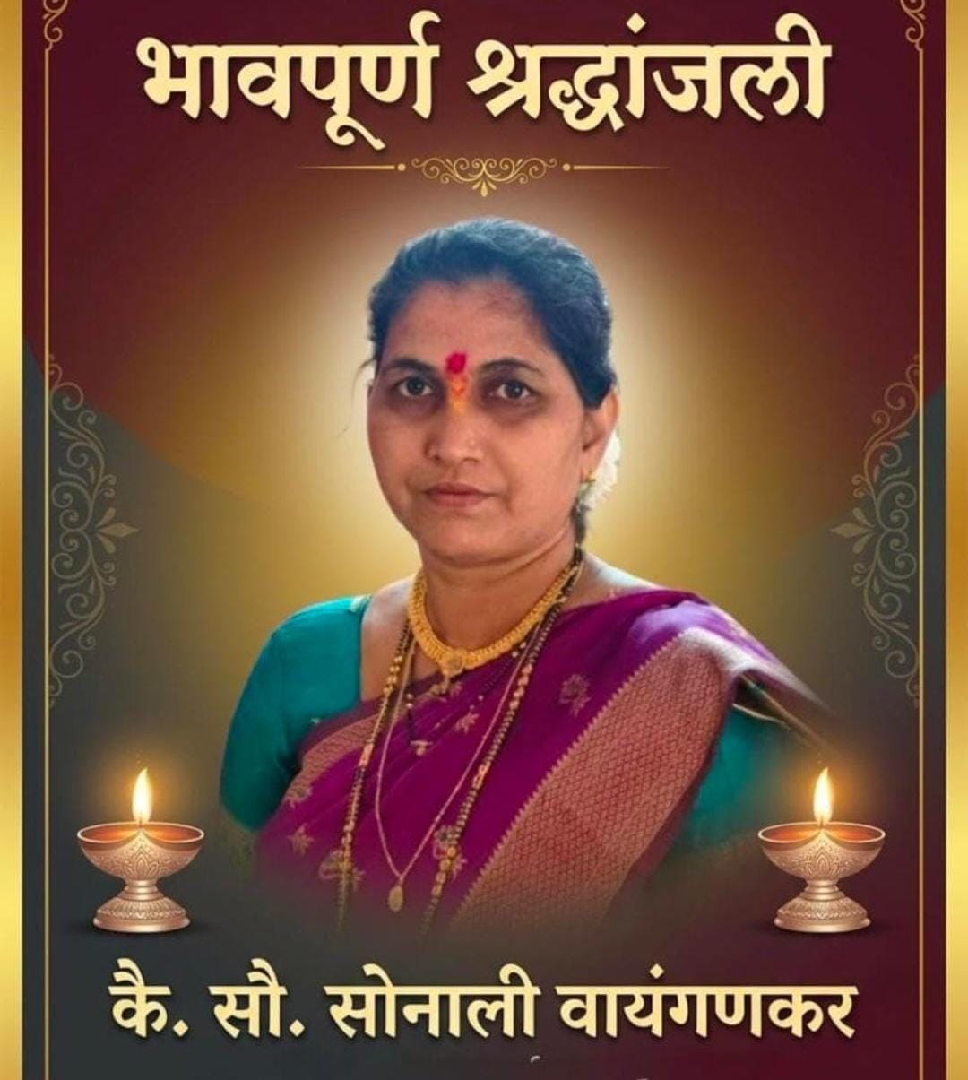 फुरसे दंश; वायंगणी येथील महिलेचा मृत्यू