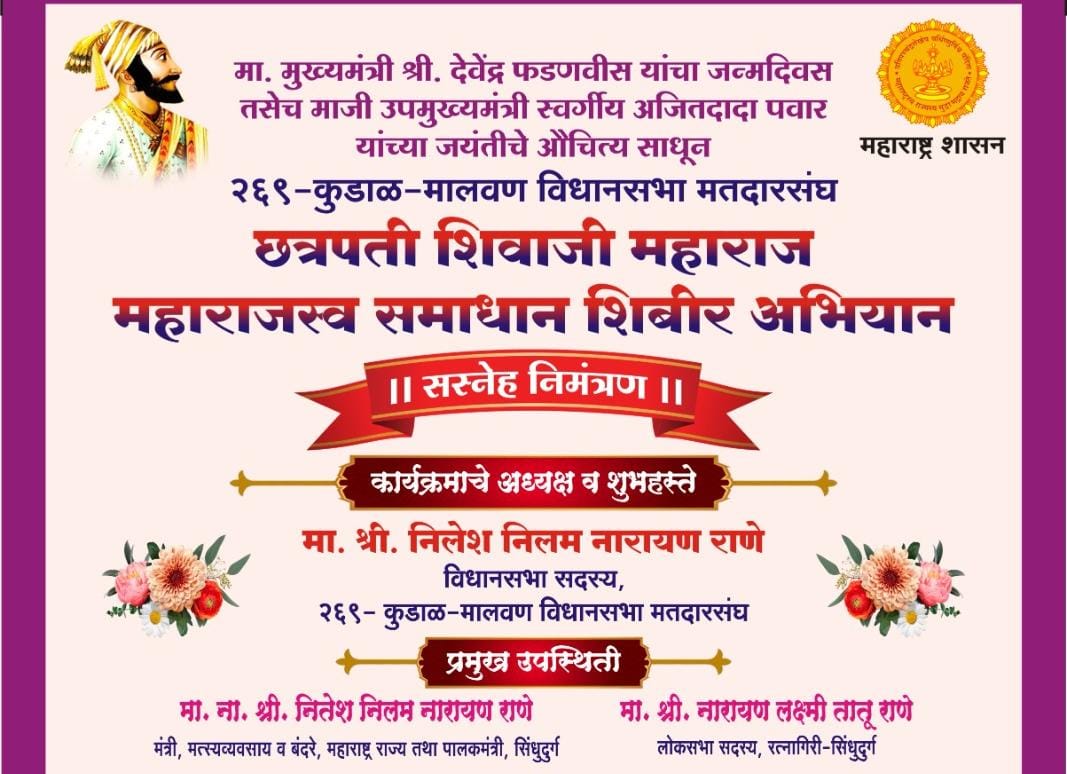 'छत्रपती शिवाजी महाराज महसूल समाधान शिबिर’