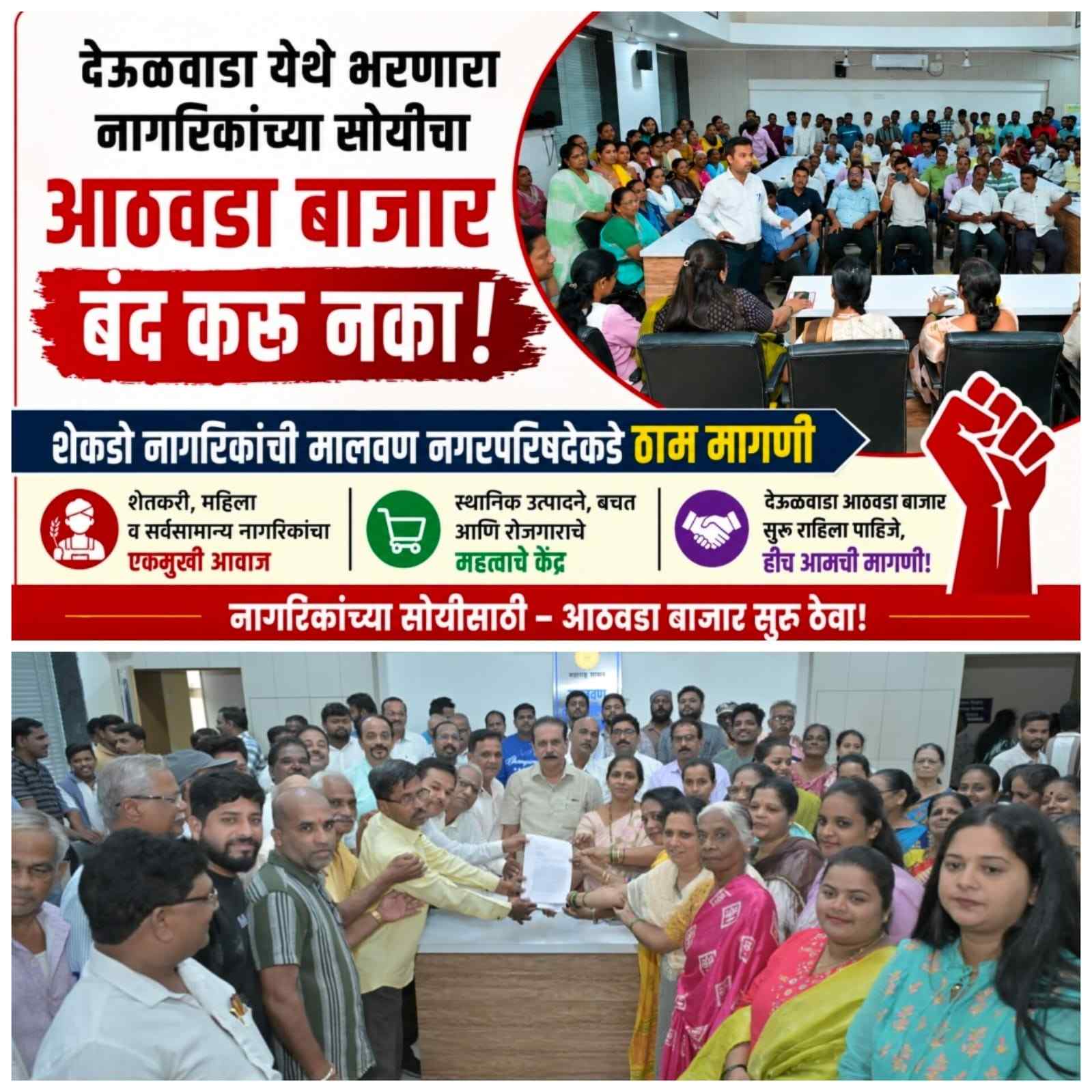 देऊळवाडा येथे भरणारा नागरिकांच्या सोयीचा आठवडा बाजार बंद करू नका